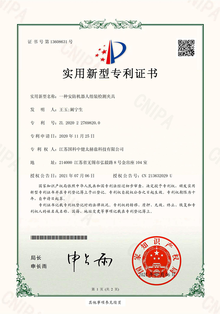 一种安防机器人组装检测夹具证书