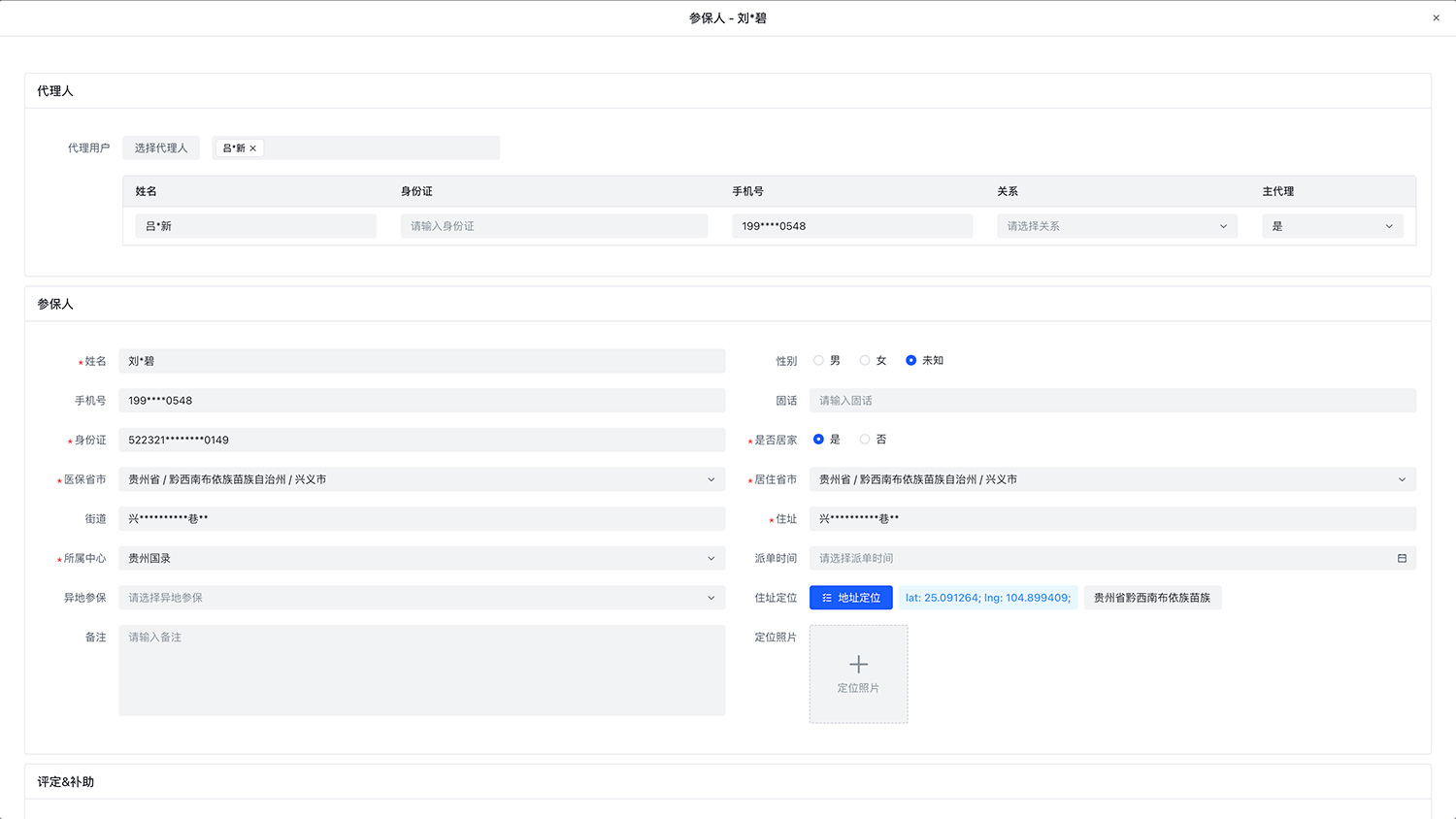 智慧辅具服务平台运营界面