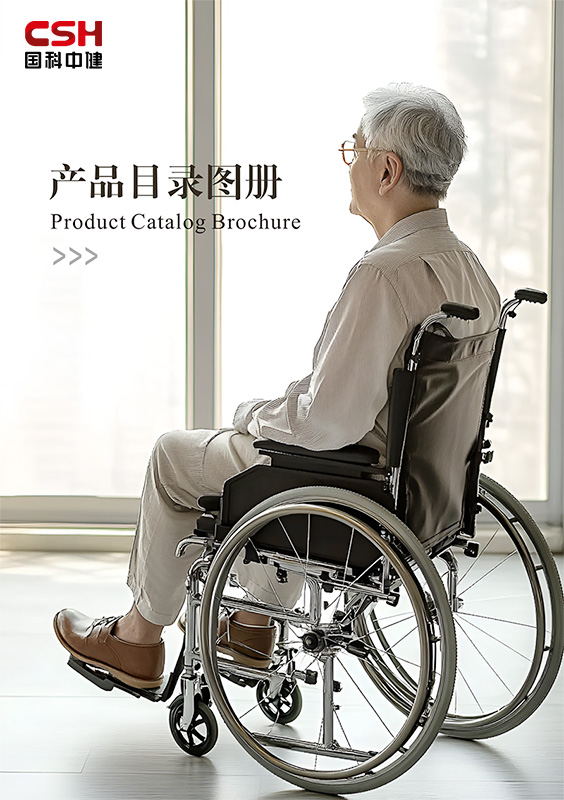 国科中健产品目录图册封面